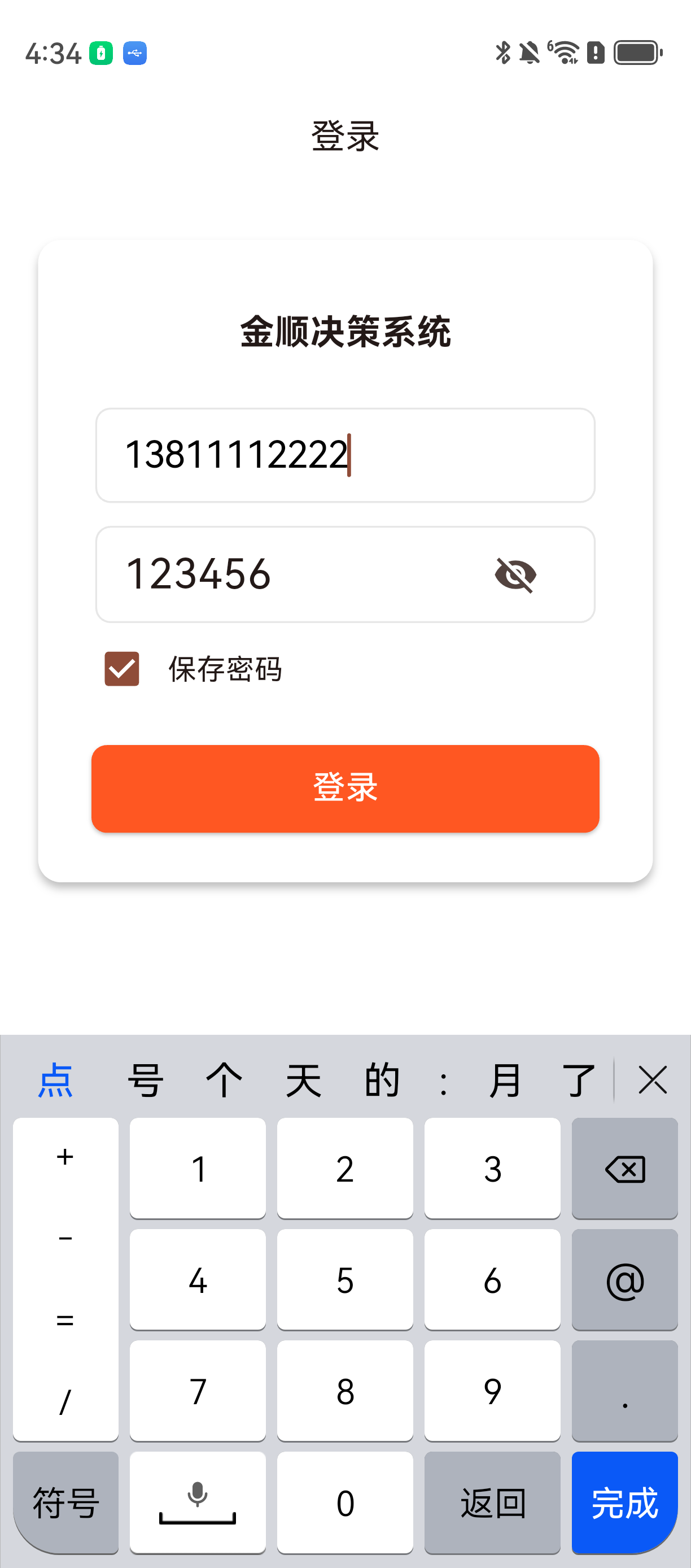 金顺 App 界面预览
